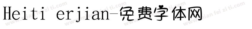 Heiti erjian字体转换